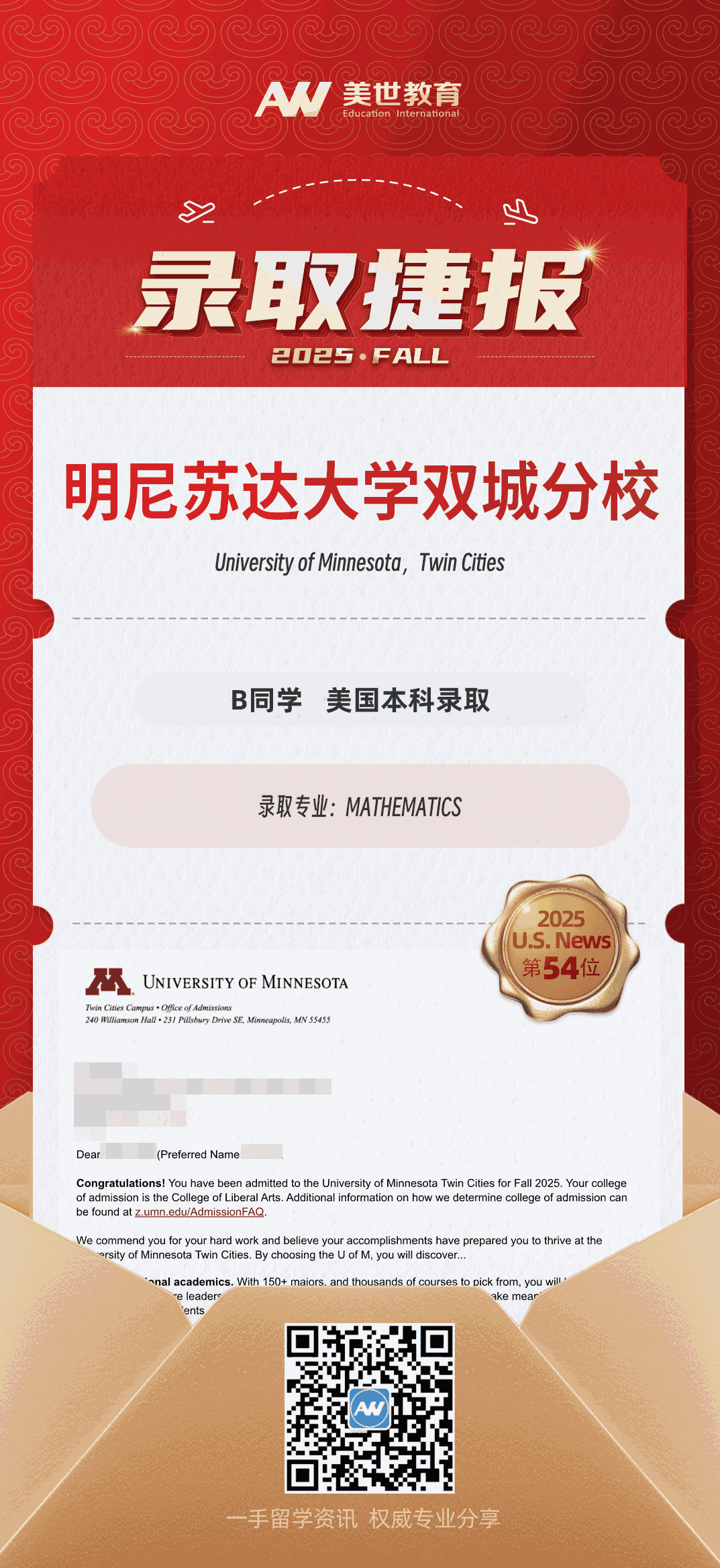 美世捷报|恭喜B同学斩获美国明尼苏达大学双城分校本科offer